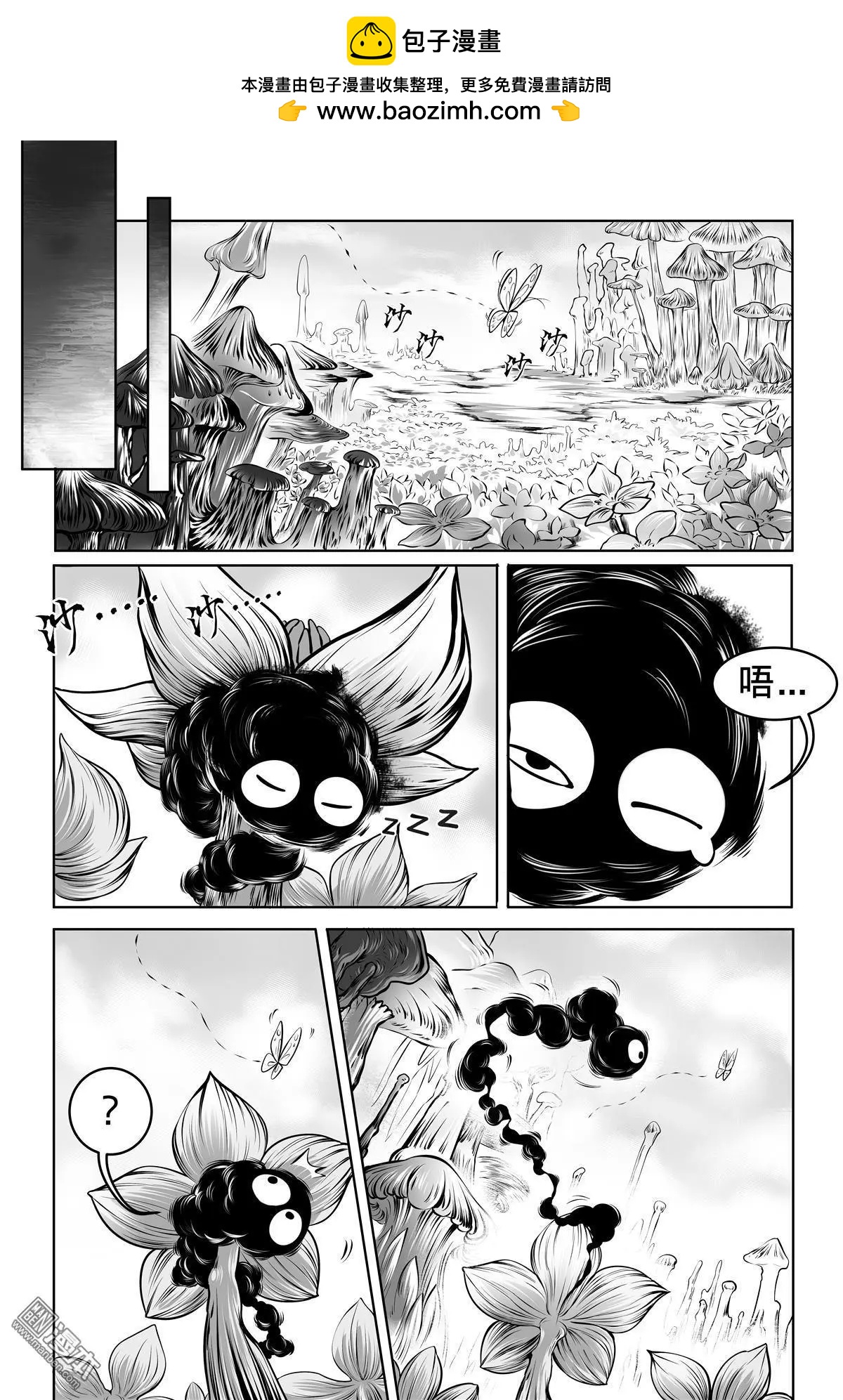 《钟馗森林》第2回 落荒而逃 第6页