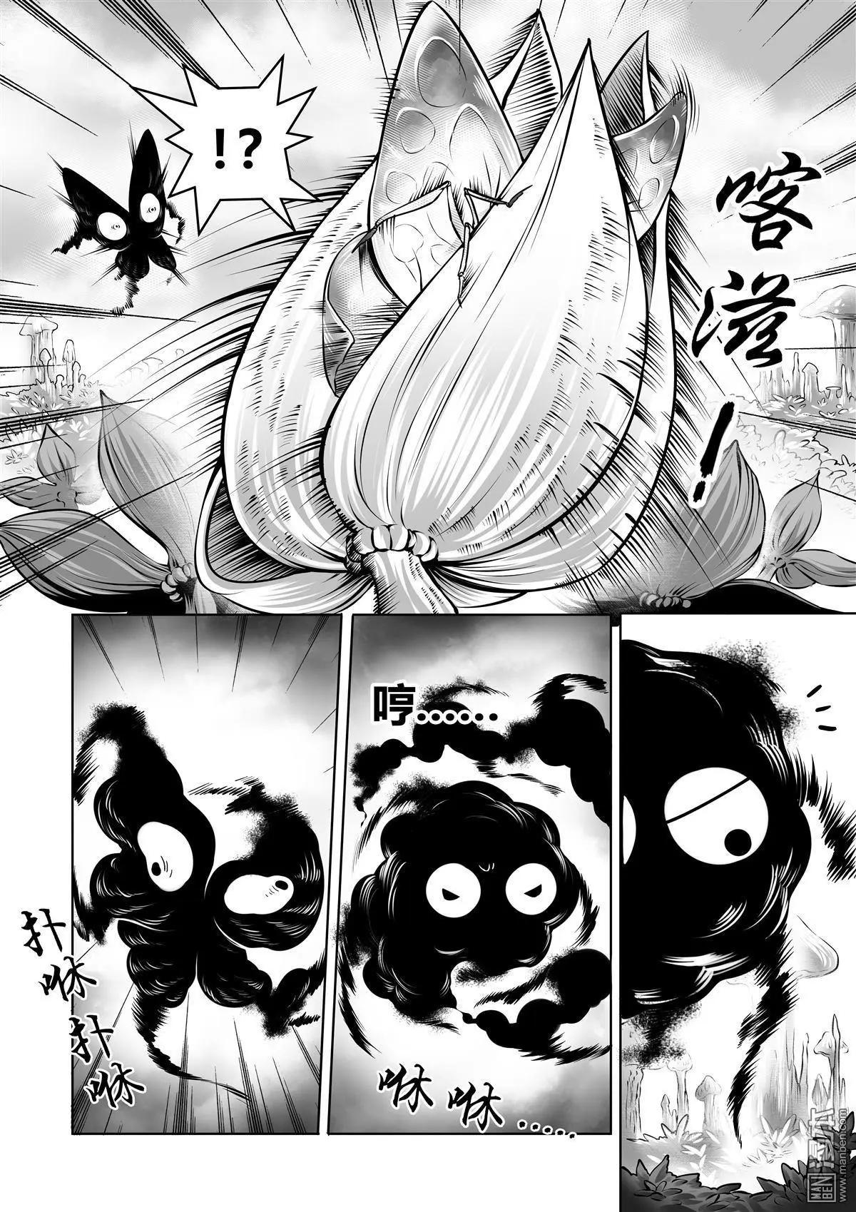 《钟馗森林》第2回 落荒而逃 第8页