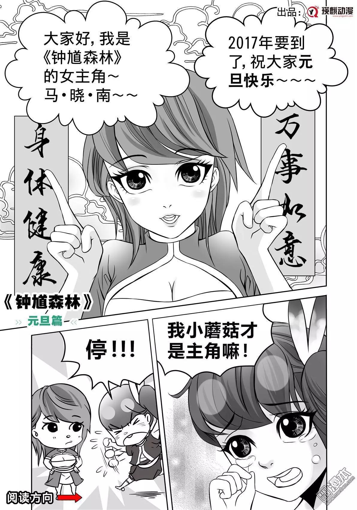 《钟馗森林》元旦特别小短篇 第1页