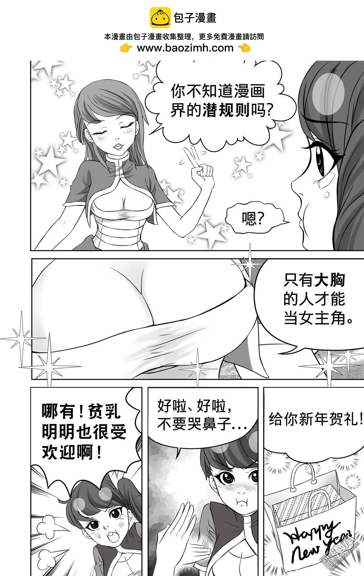 《钟馗森林》元旦特别小短篇 第2页