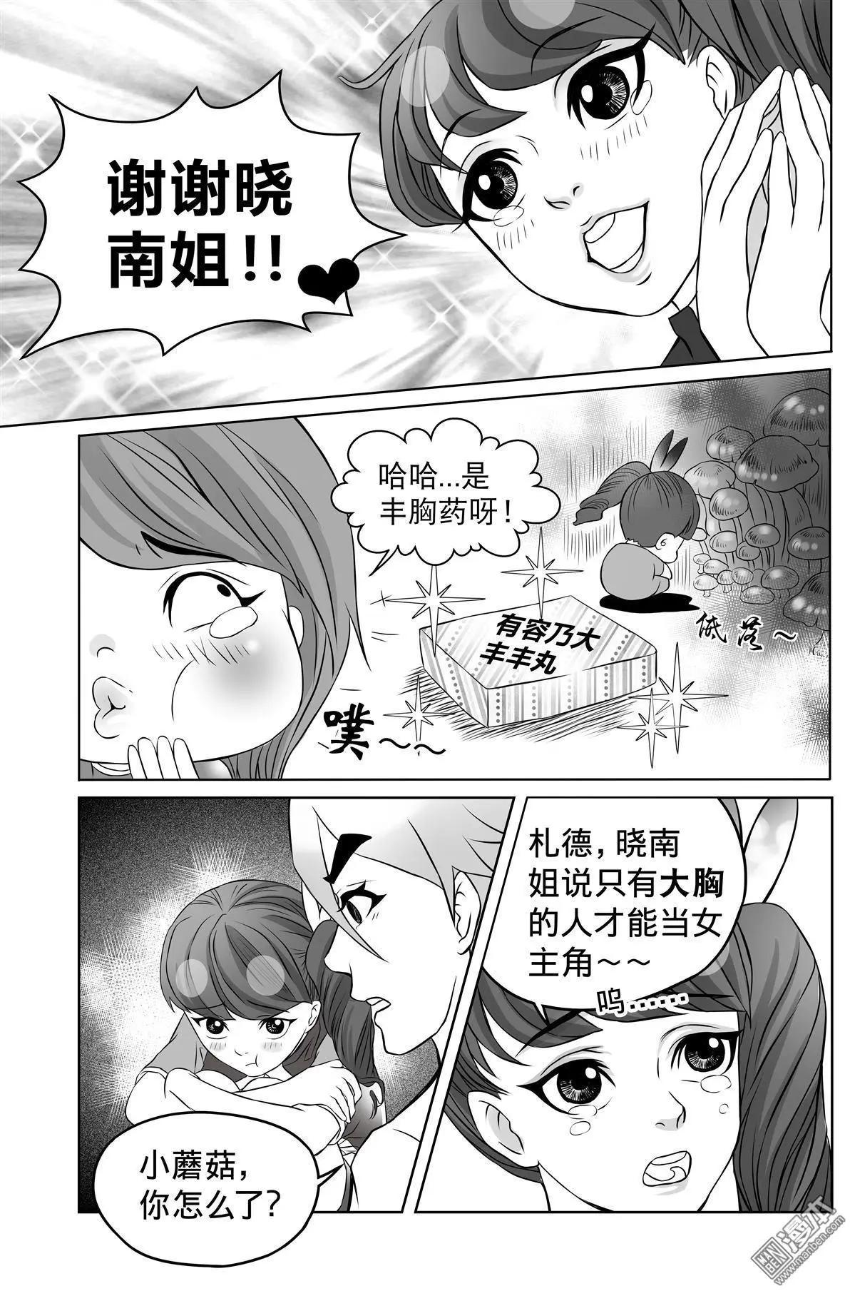 《钟馗森林》元旦特别小短篇 第3页