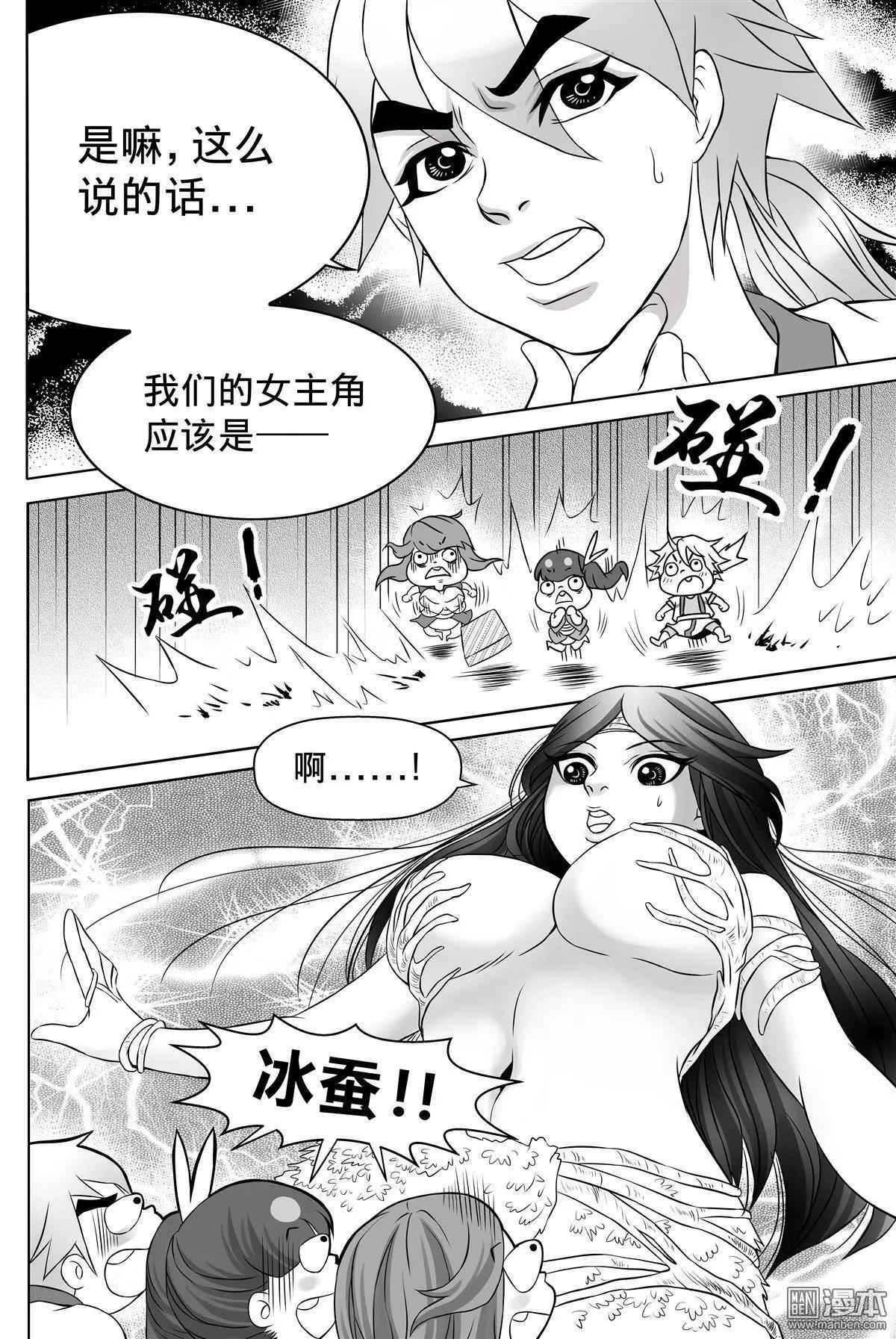 《钟馗森林》元旦特别小短篇 第4页