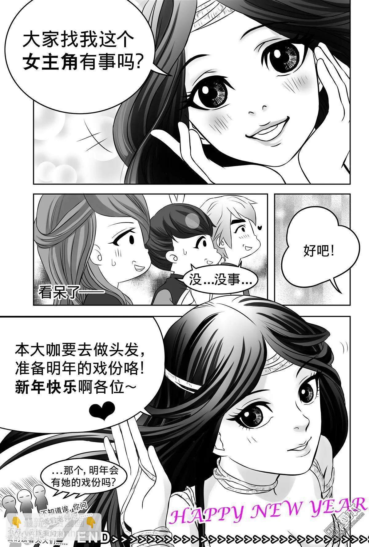 《钟馗森林》元旦特别小短篇 第5页