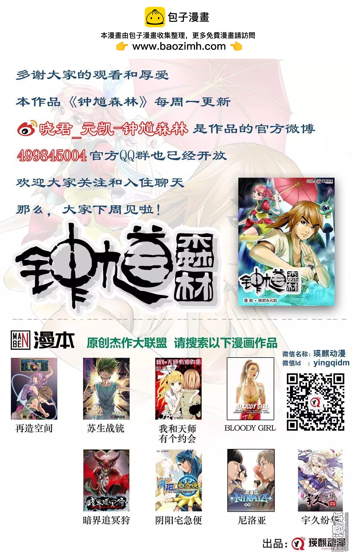 《钟馗森林》元旦特别小短篇 第6页