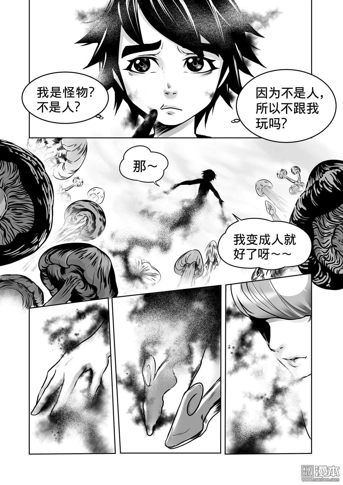 《钟馗森林》第6回 不死心 第13页