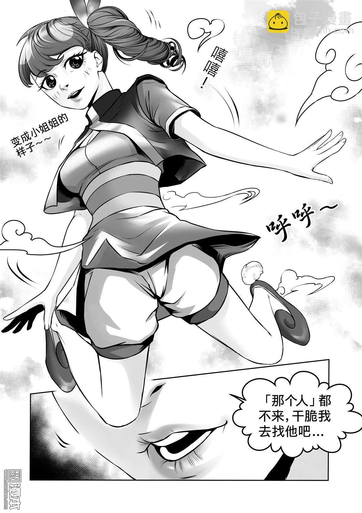 《钟馗森林》第6回 不死心 第14页