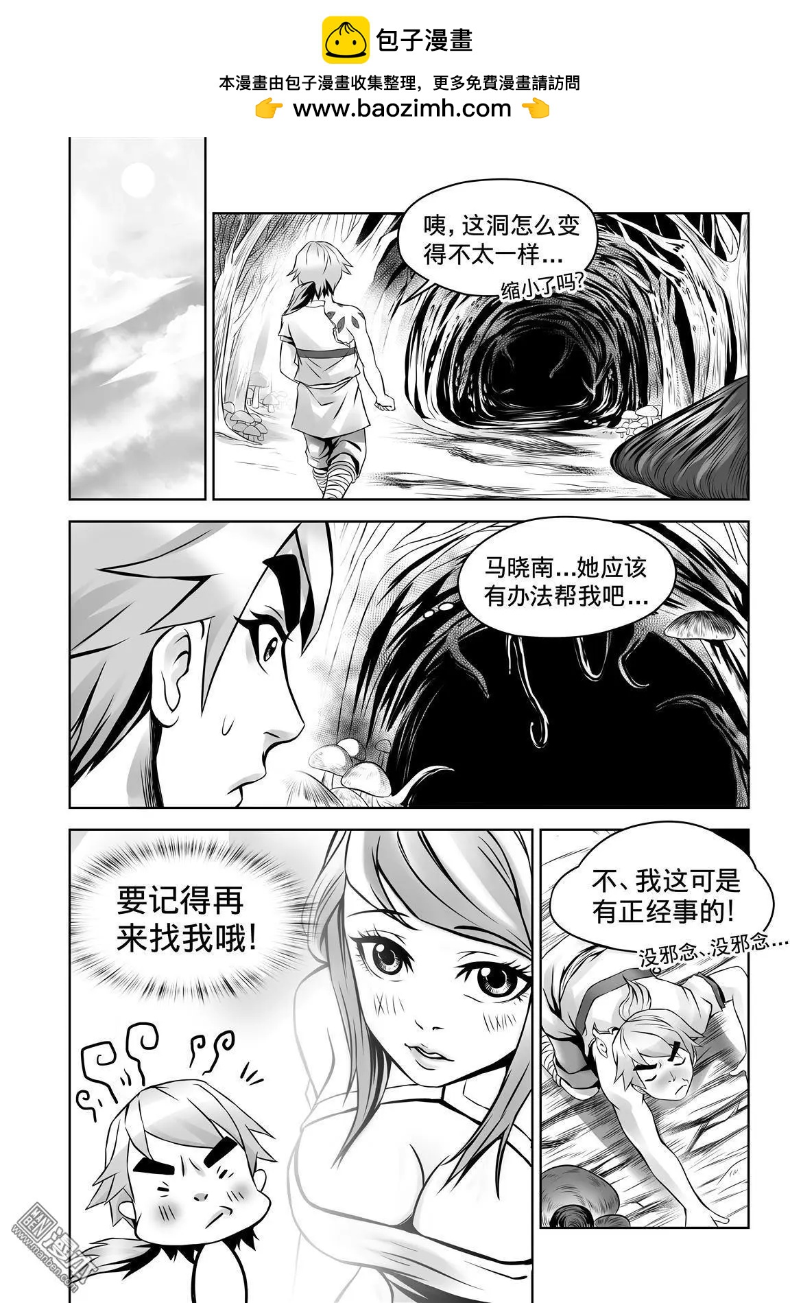 《钟馗森林》第6回 不死心 第15页