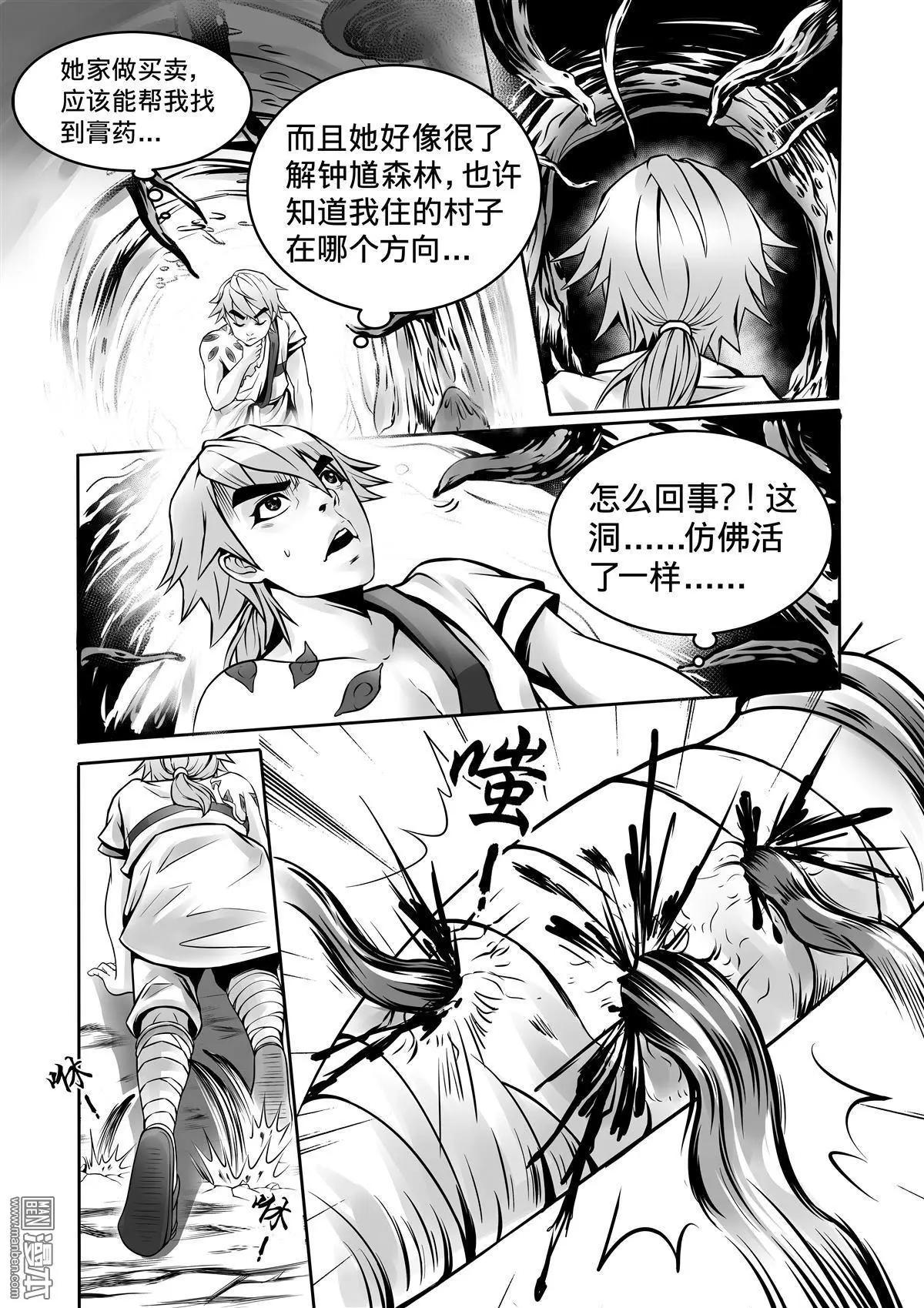 《钟馗森林》第6回 不死心 第16页