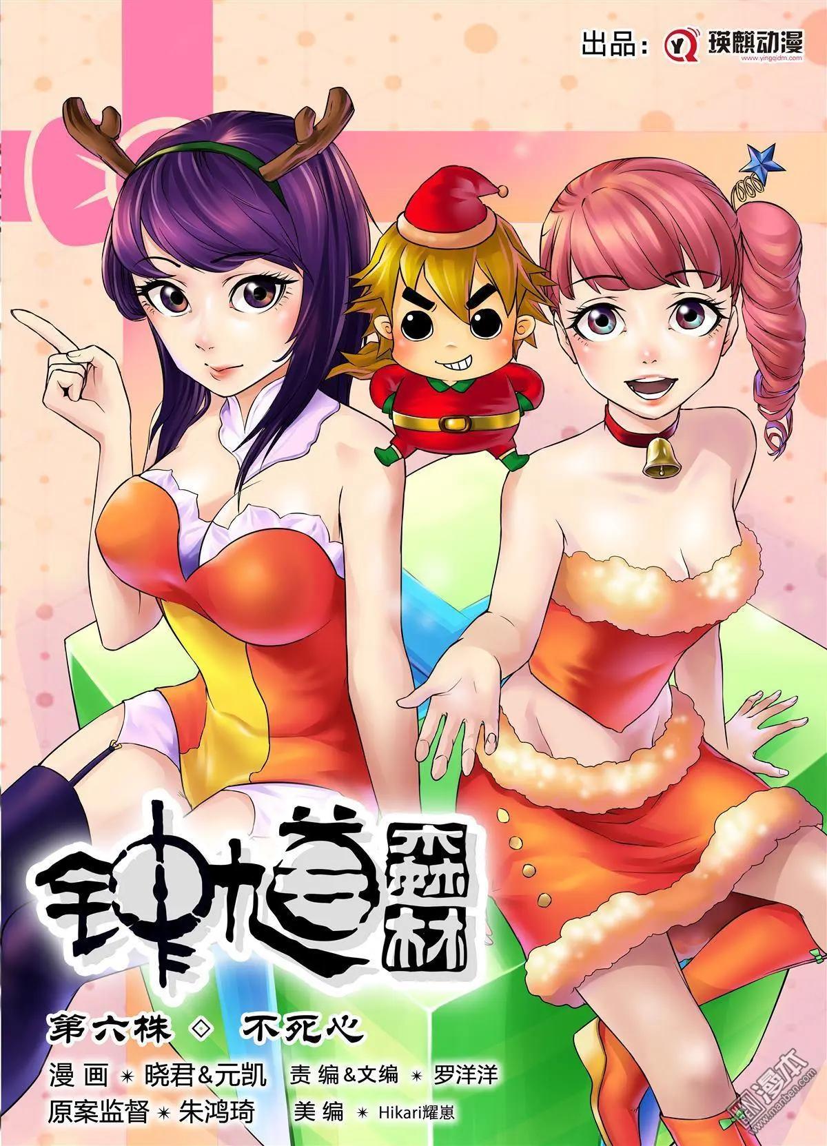 《钟馗森林》第6回 不死心 第1页