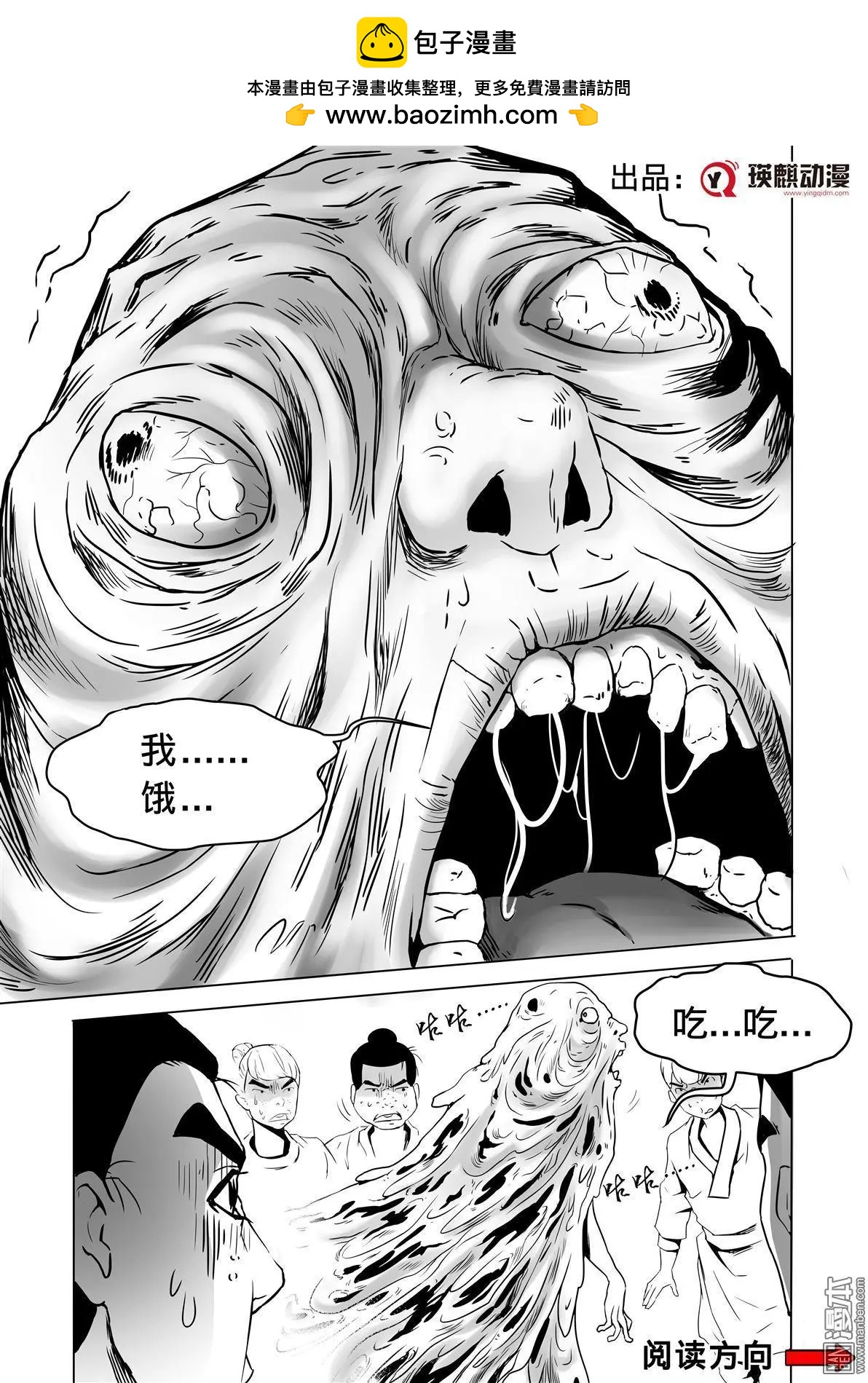 《钟馗森林》第6回 不死心 第2页