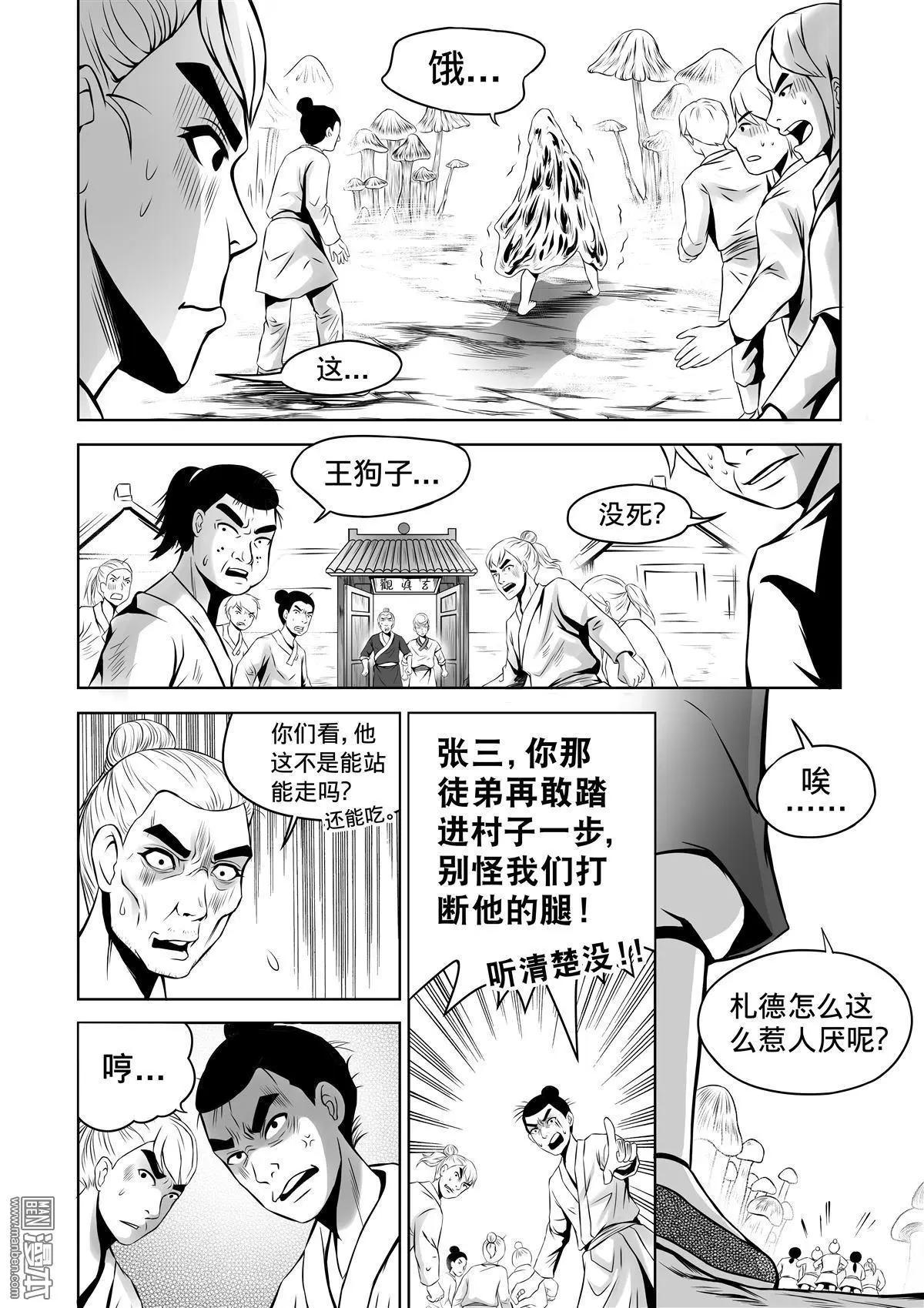 《钟馗森林》第6回 不死心 第3页