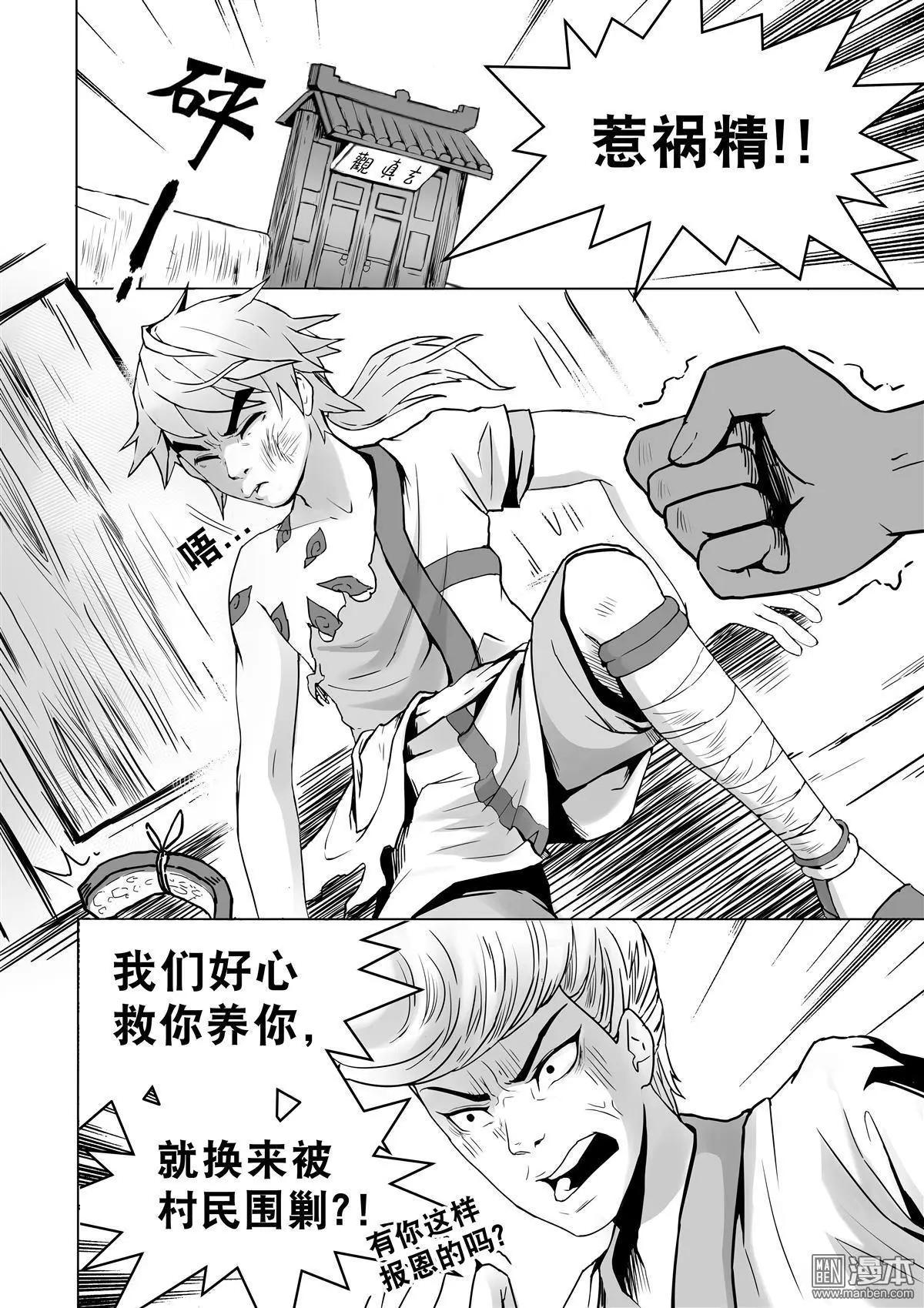 《钟馗森林》第6回 不死心 第4页