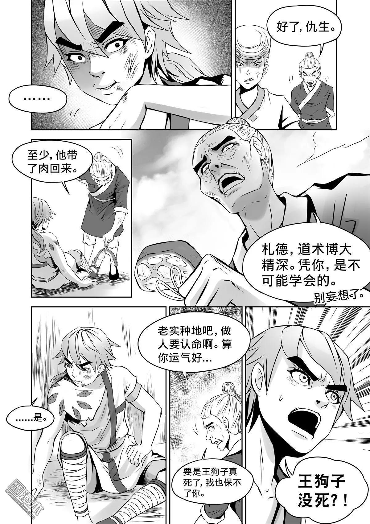 《钟馗森林》第6回 不死心 第5页