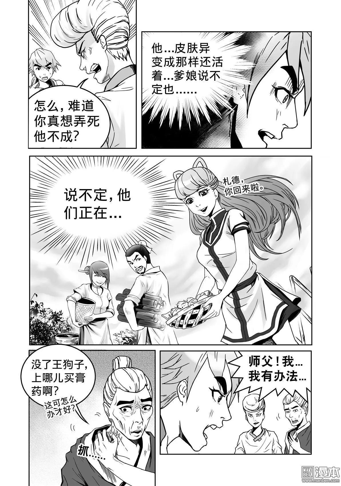 《钟馗森林》第6回 不死心 第6页