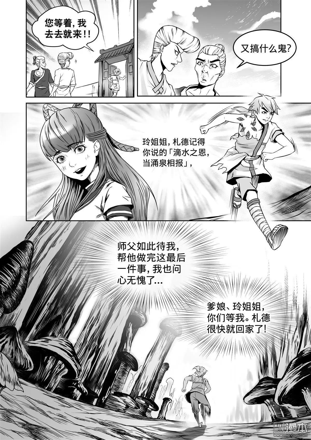 《钟馗森林》第6回 不死心 第7页