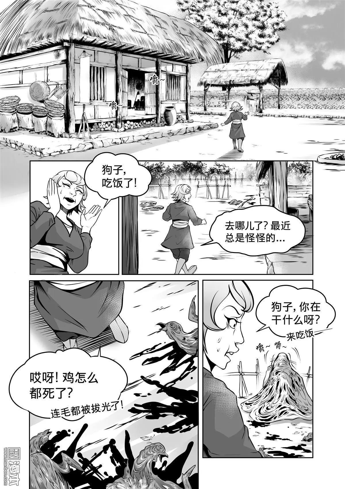 《钟馗森林》第6回 不死心 第8页