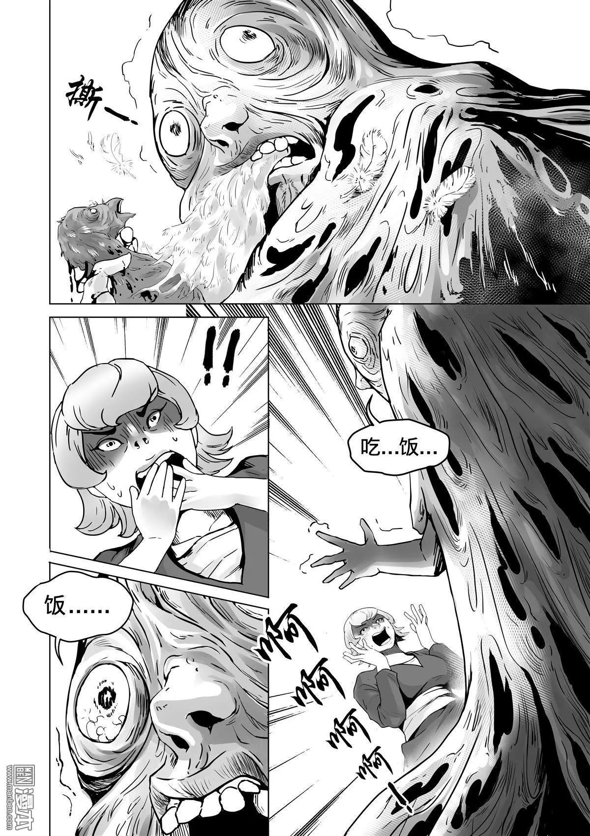 《钟馗森林》第6回 不死心 第9页