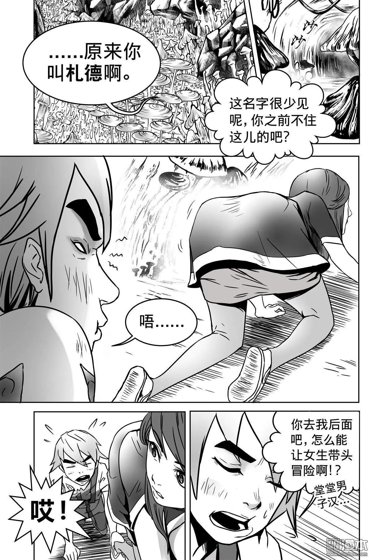 《钟馗森林》第5回 沉冤莫白 第10页