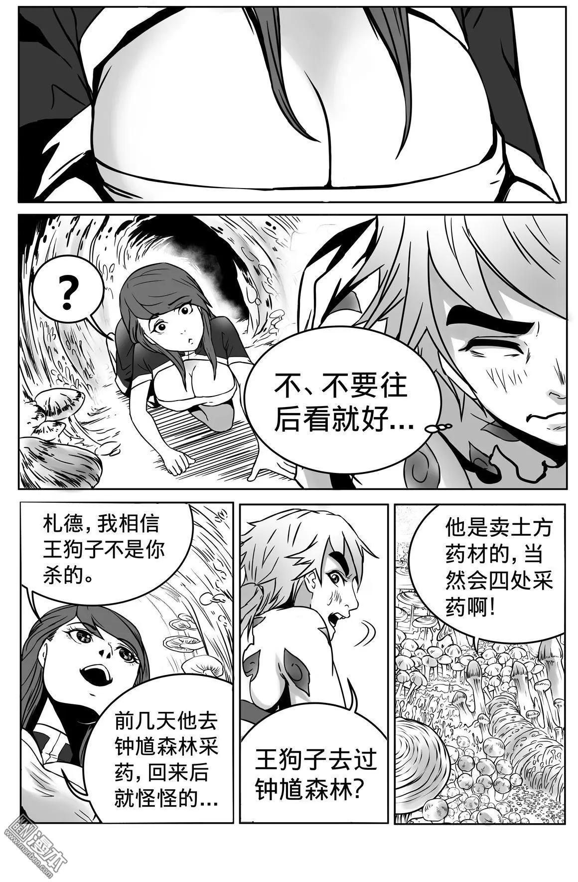《钟馗森林》第5回 沉冤莫白 第11页