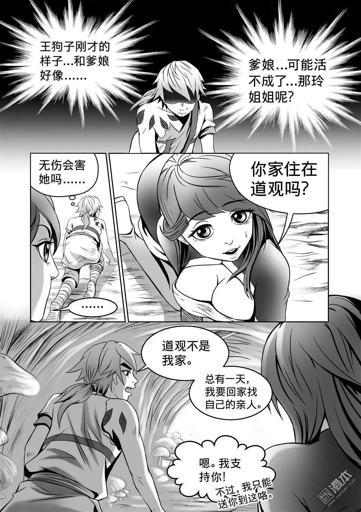 《钟馗森林》第5回 沉冤莫白 第12页