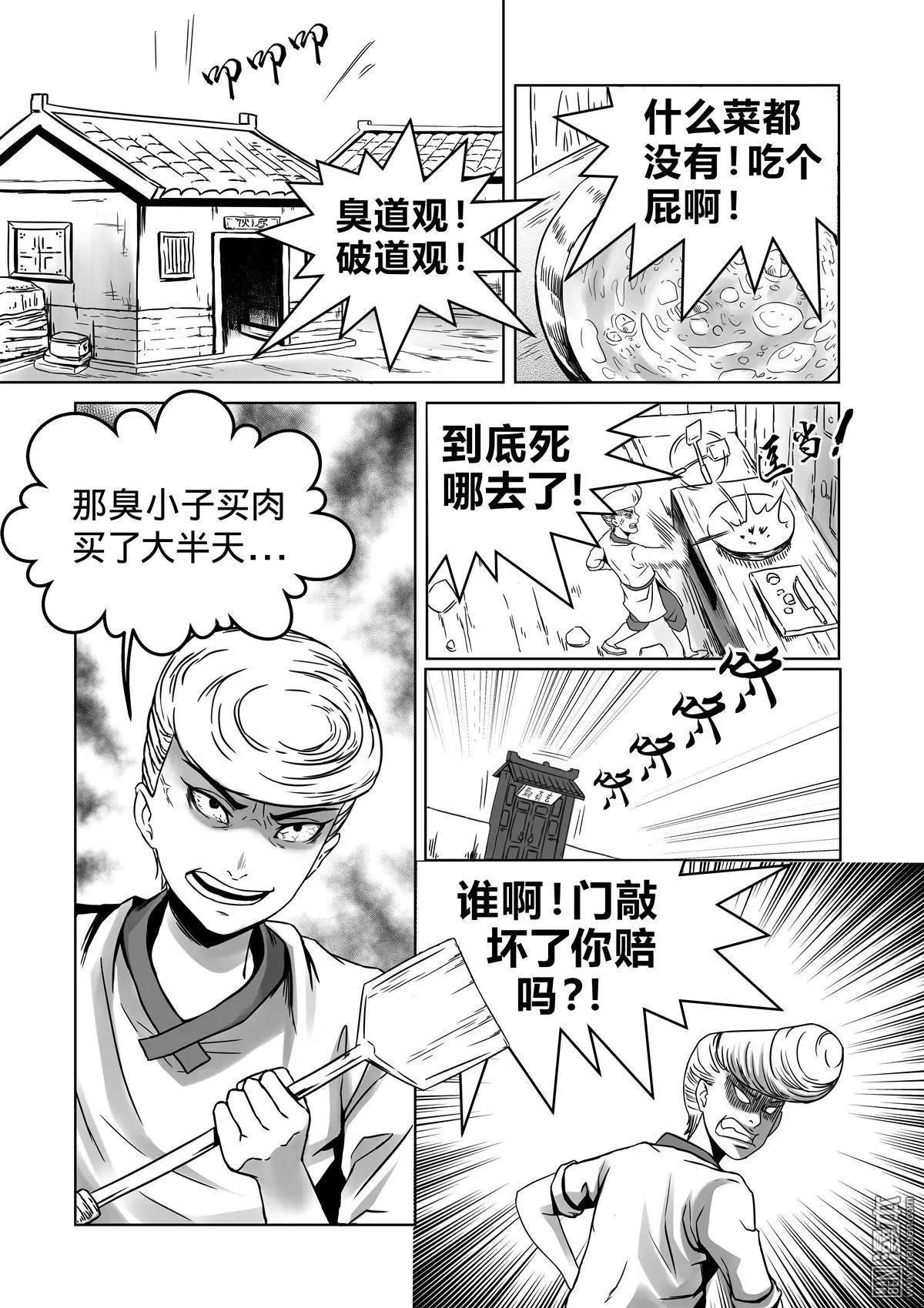 《钟馗森林》第5回 沉冤莫白 第13页