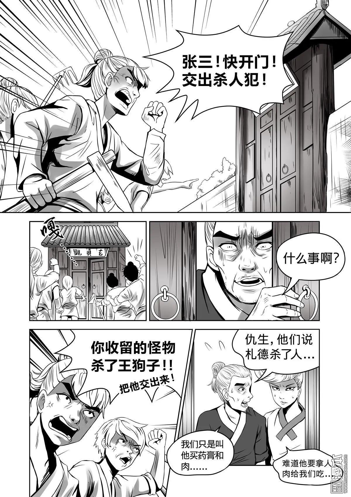 《钟馗森林》第5回 沉冤莫白 第14页