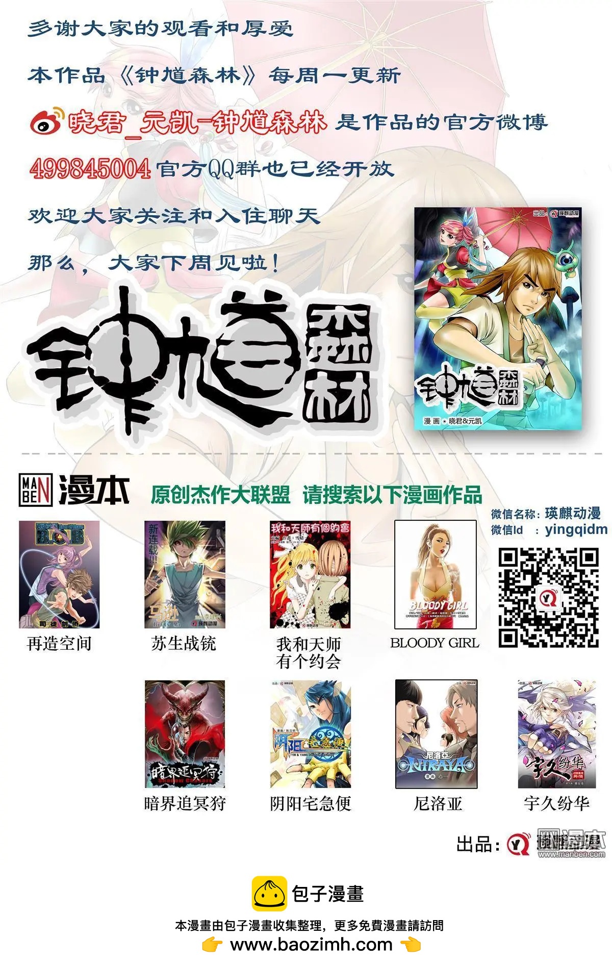 《钟馗森林》第5回 沉冤莫白 第18页