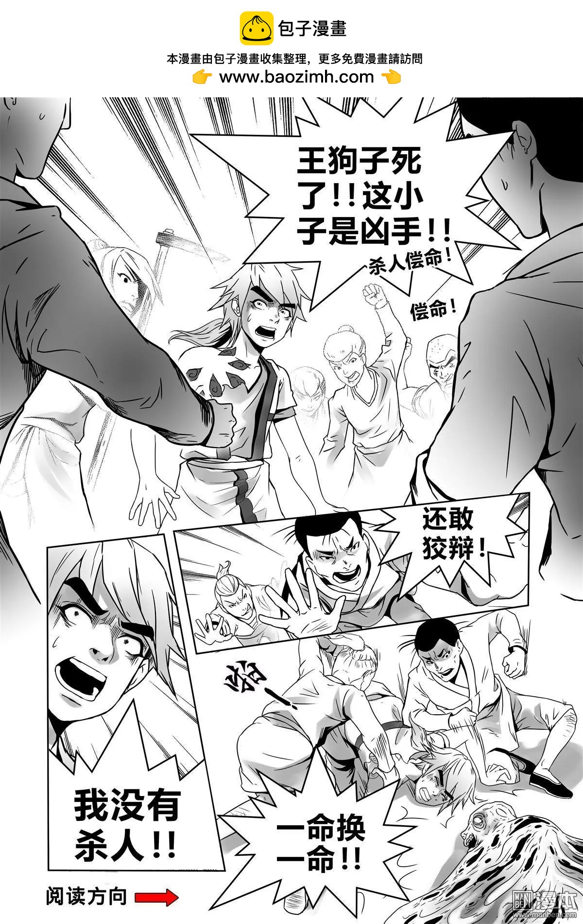 《钟馗森林》第5回 沉冤莫白 第2页