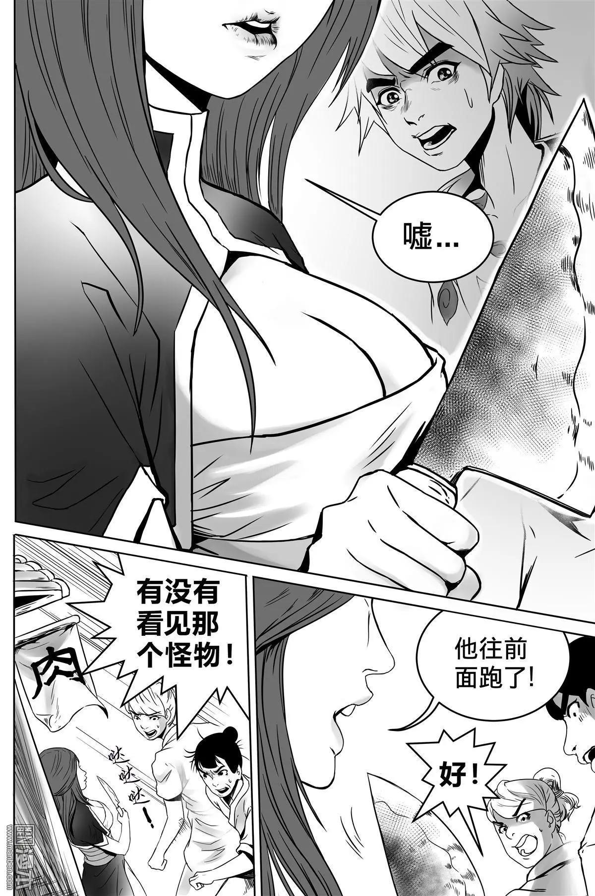 《钟馗森林》第5回 沉冤莫白 第5页