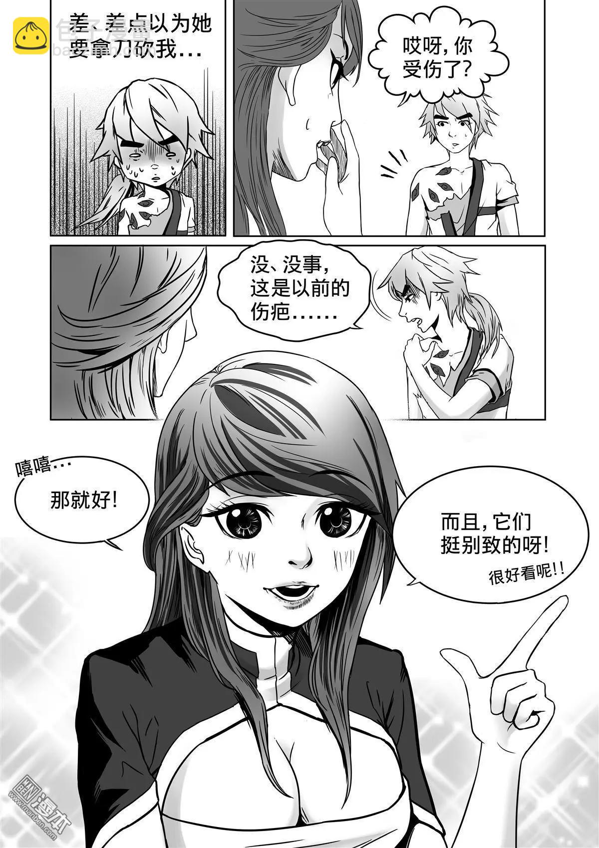 《钟馗森林》第5回 沉冤莫白 第7页
