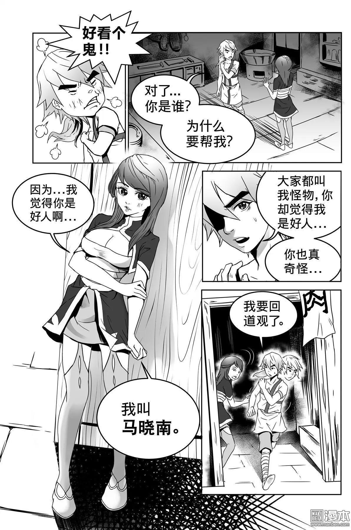 《钟馗森林》第5回 沉冤莫白 第8页