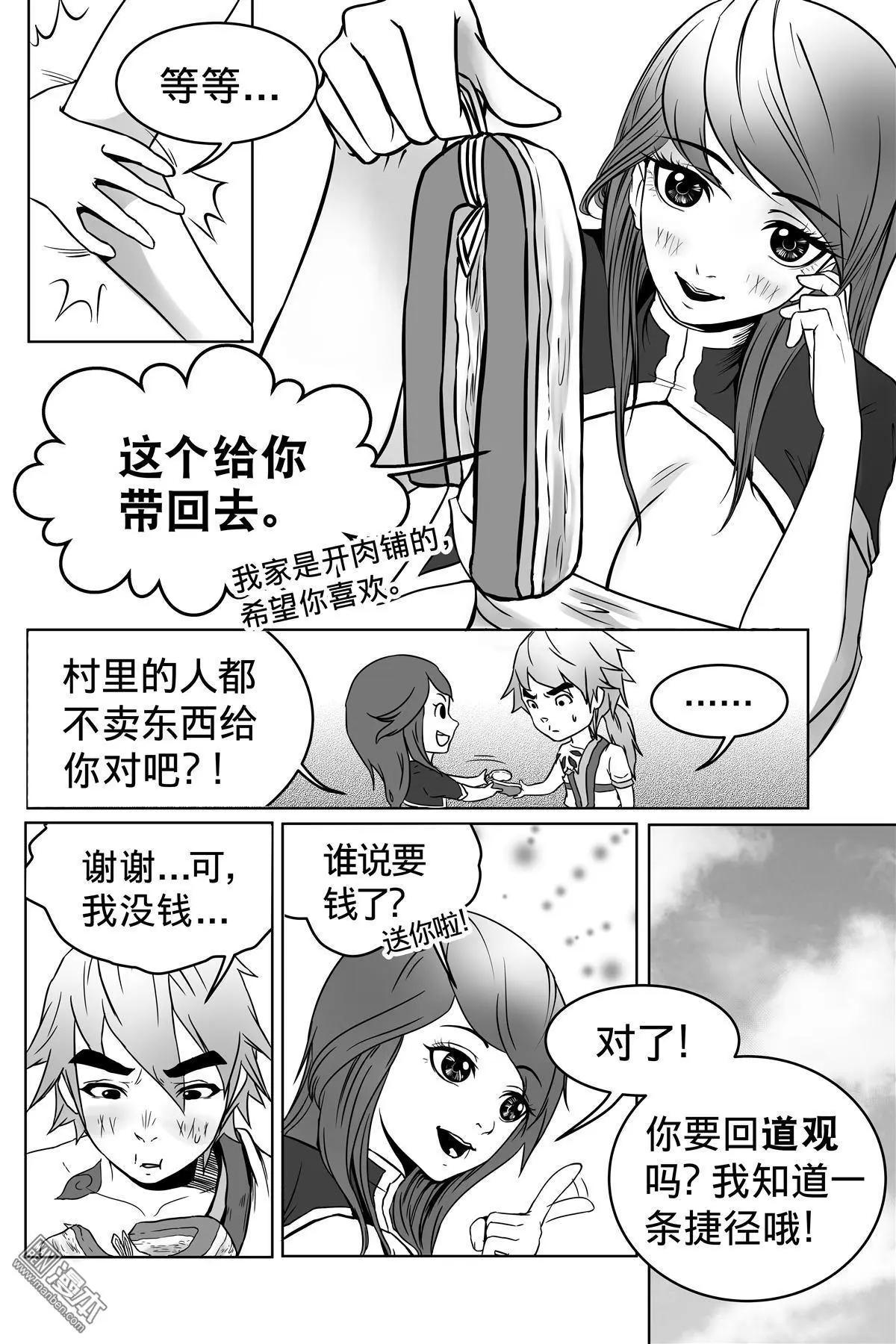 《钟馗森林》第5回 沉冤莫白 第9页
