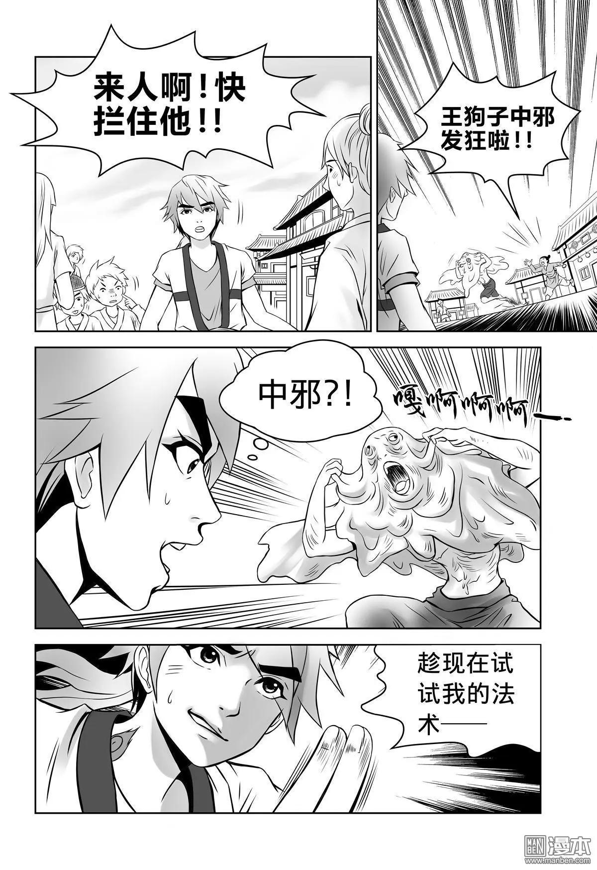 《钟馗森林》第4回 诡异的疤痕 第10页