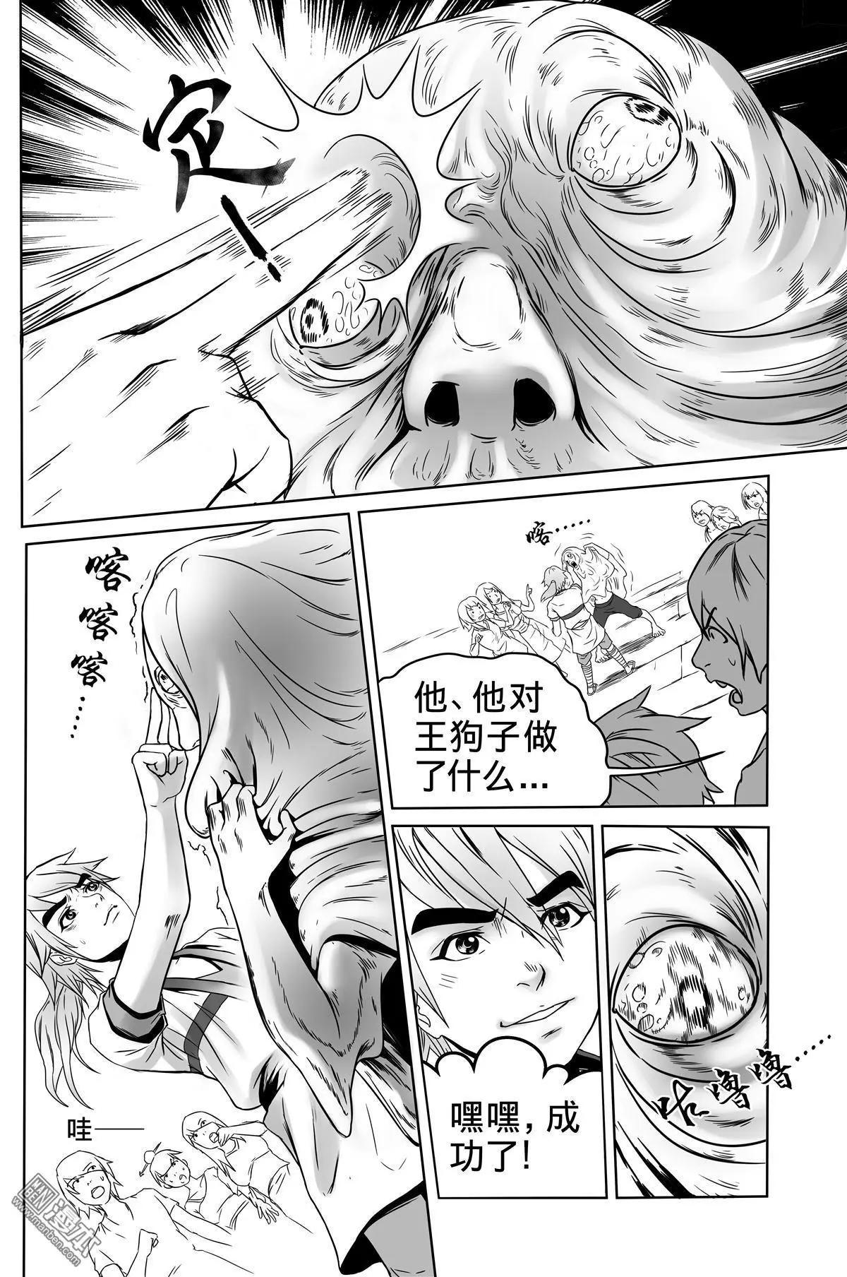 《钟馗森林》第4回 诡异的疤痕 第12页
