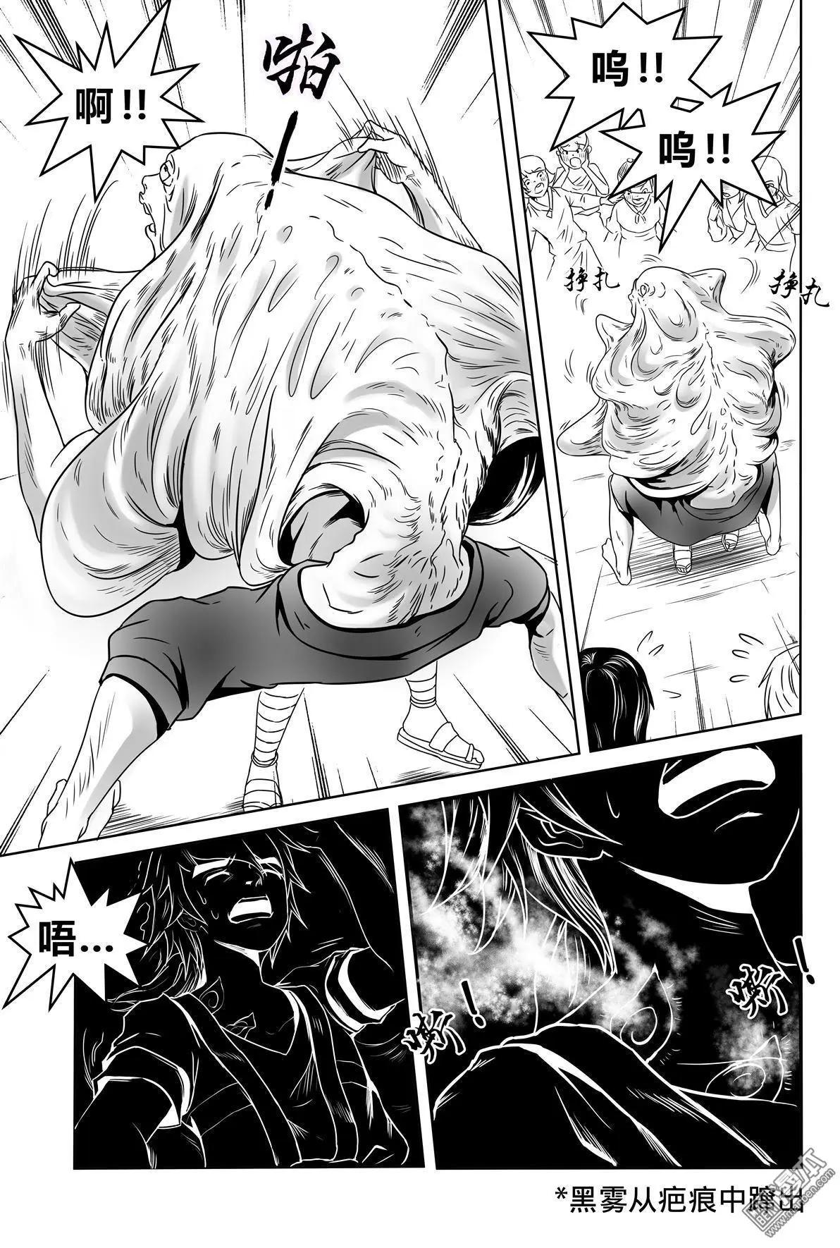 《钟馗森林》第4回 诡异的疤痕 第14页