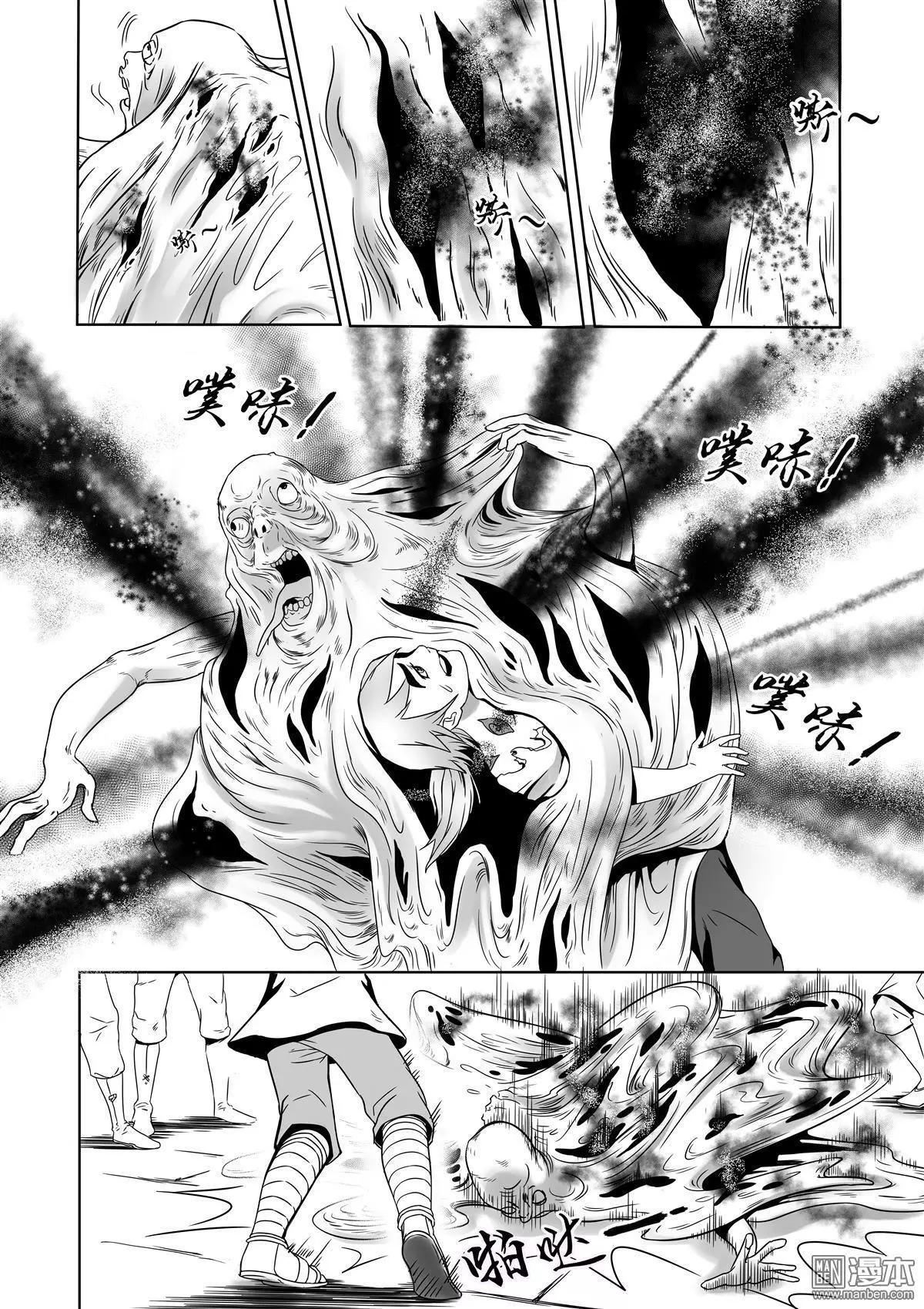 《钟馗森林》第4回 诡异的疤痕 第15页