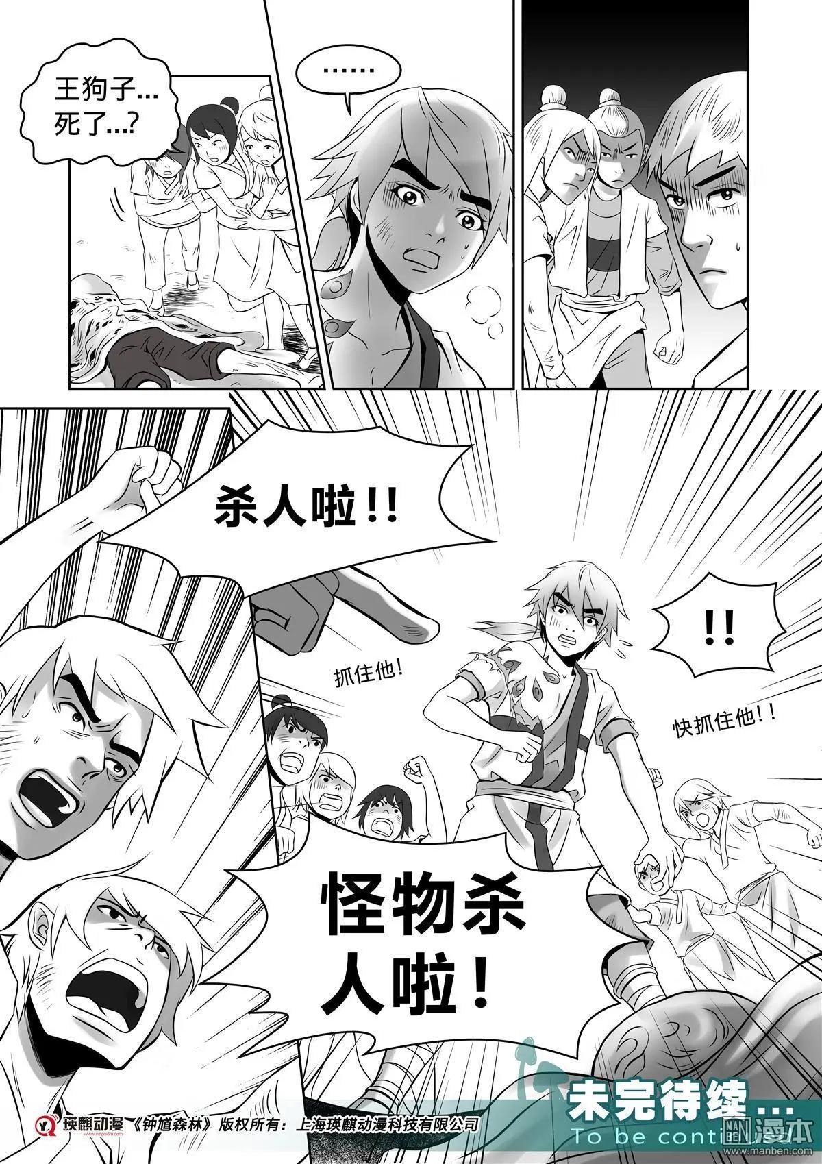 《钟馗森林》第4回 诡异的疤痕 第16页