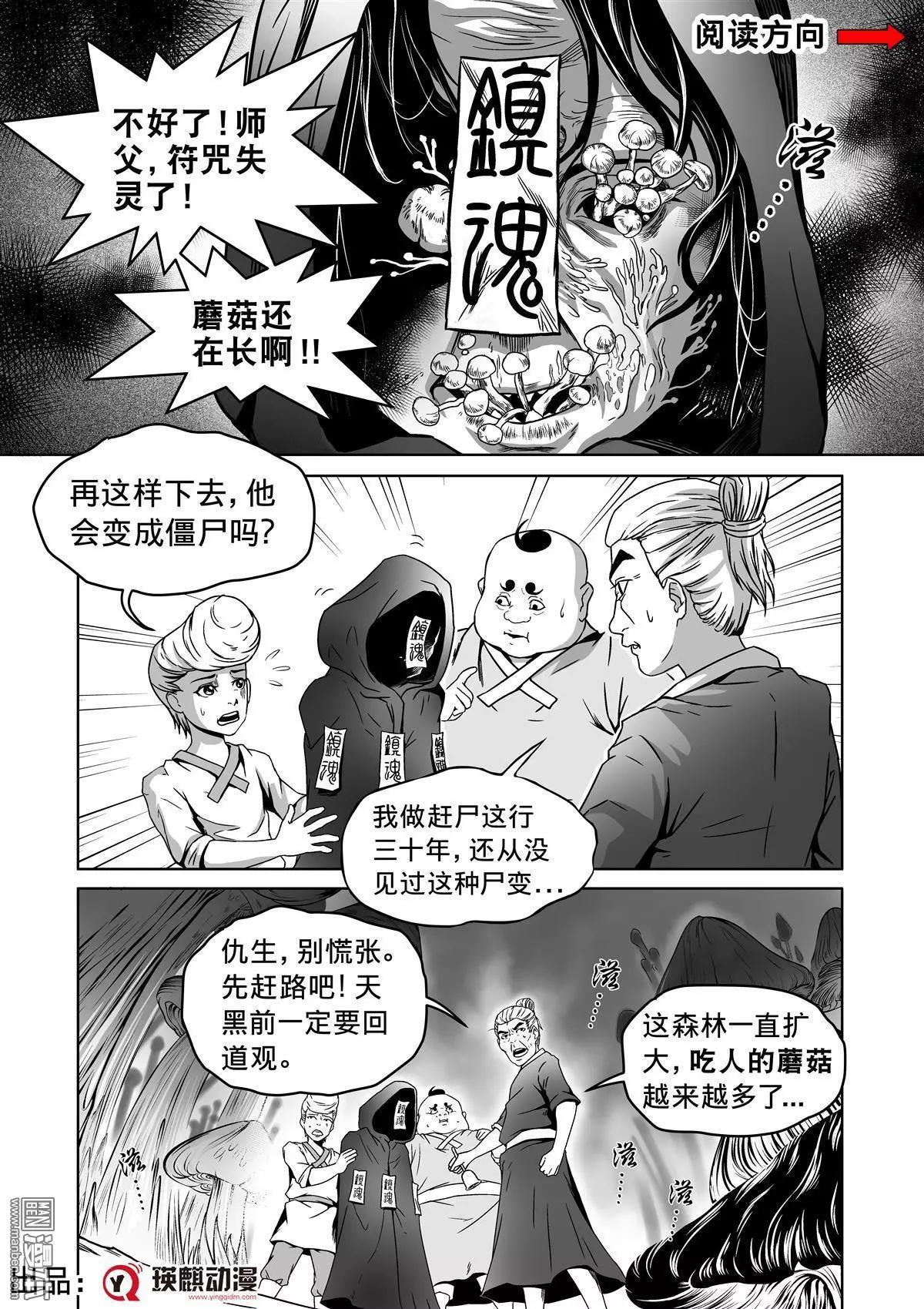 《钟馗森林》第4回 诡异的疤痕 第1页