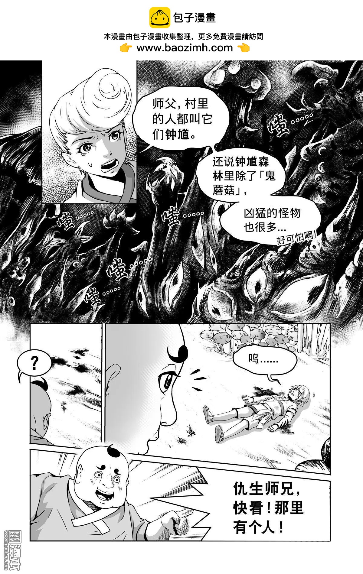 《钟馗森林》第4回 诡异的疤痕 第2页