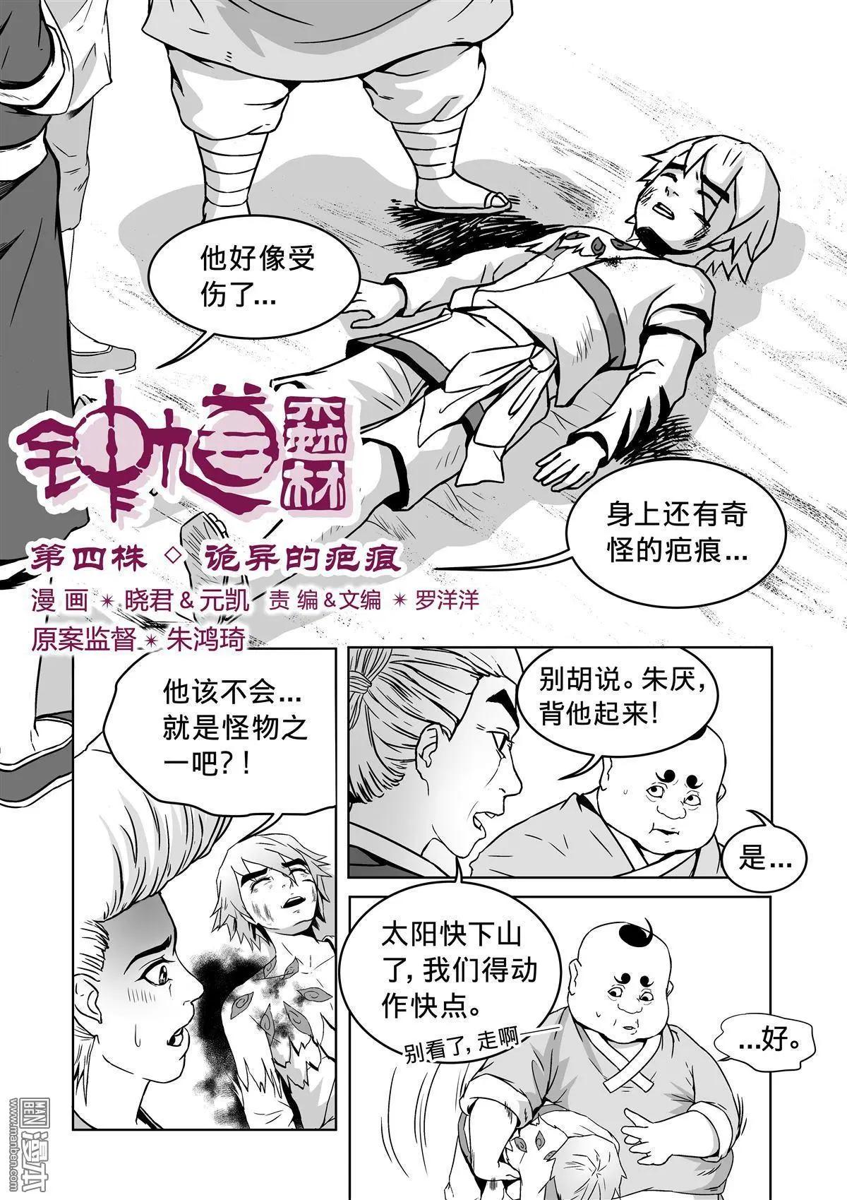 《钟馗森林》第4回 诡异的疤痕 第3页