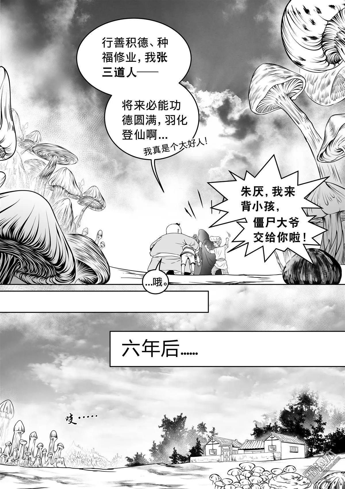 《钟馗森林》第4回 诡异的疤痕 第4页