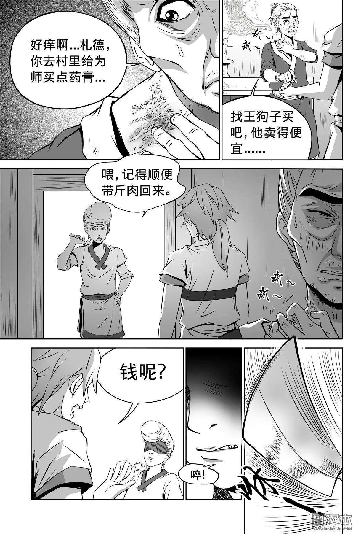 《钟馗森林》第4回 诡异的疤痕 第5页