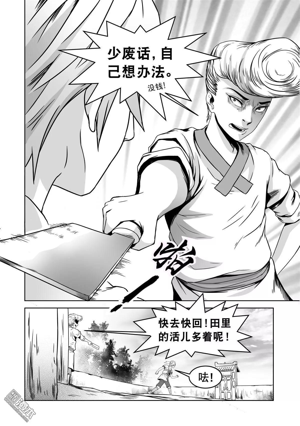 《钟馗森林》第4回 诡异的疤痕 第6页