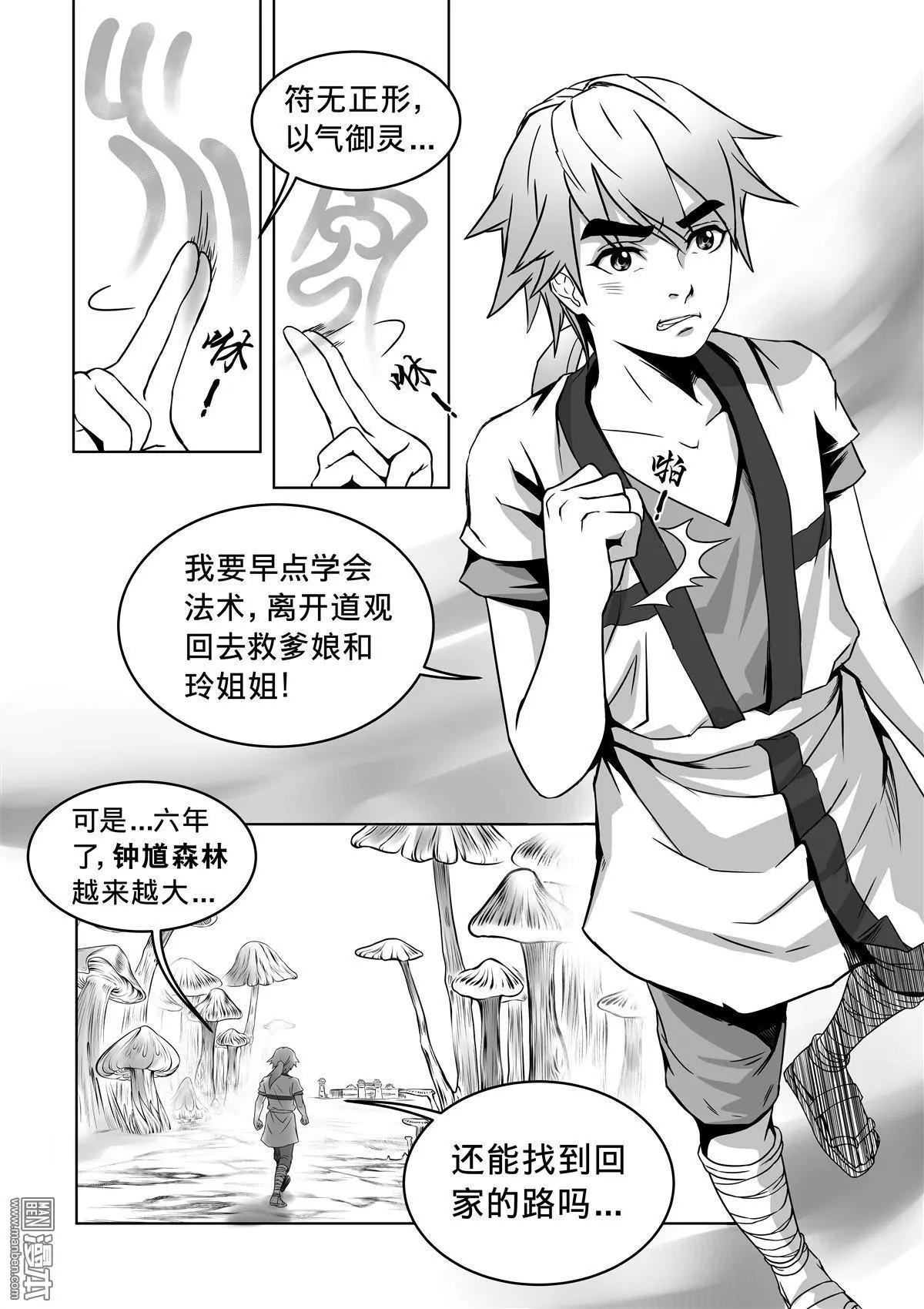 《钟馗森林》第4回 诡异的疤痕 第7页