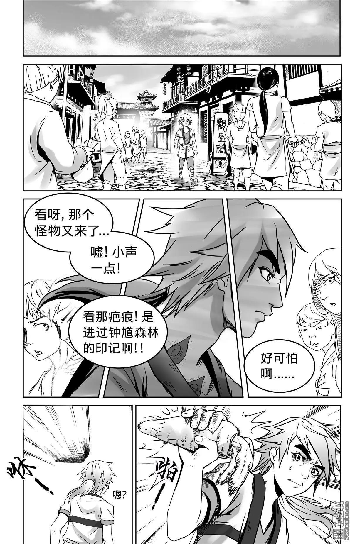 《钟馗森林》第4回 诡异的疤痕 第8页