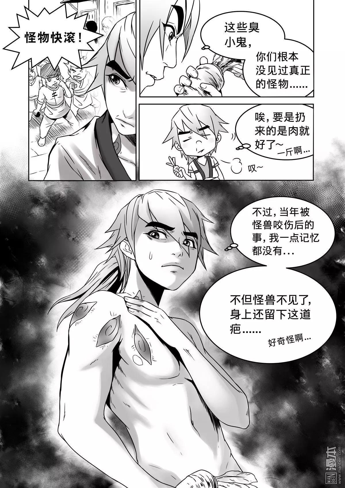 《钟馗森林》第4回 诡异的疤痕 第9页