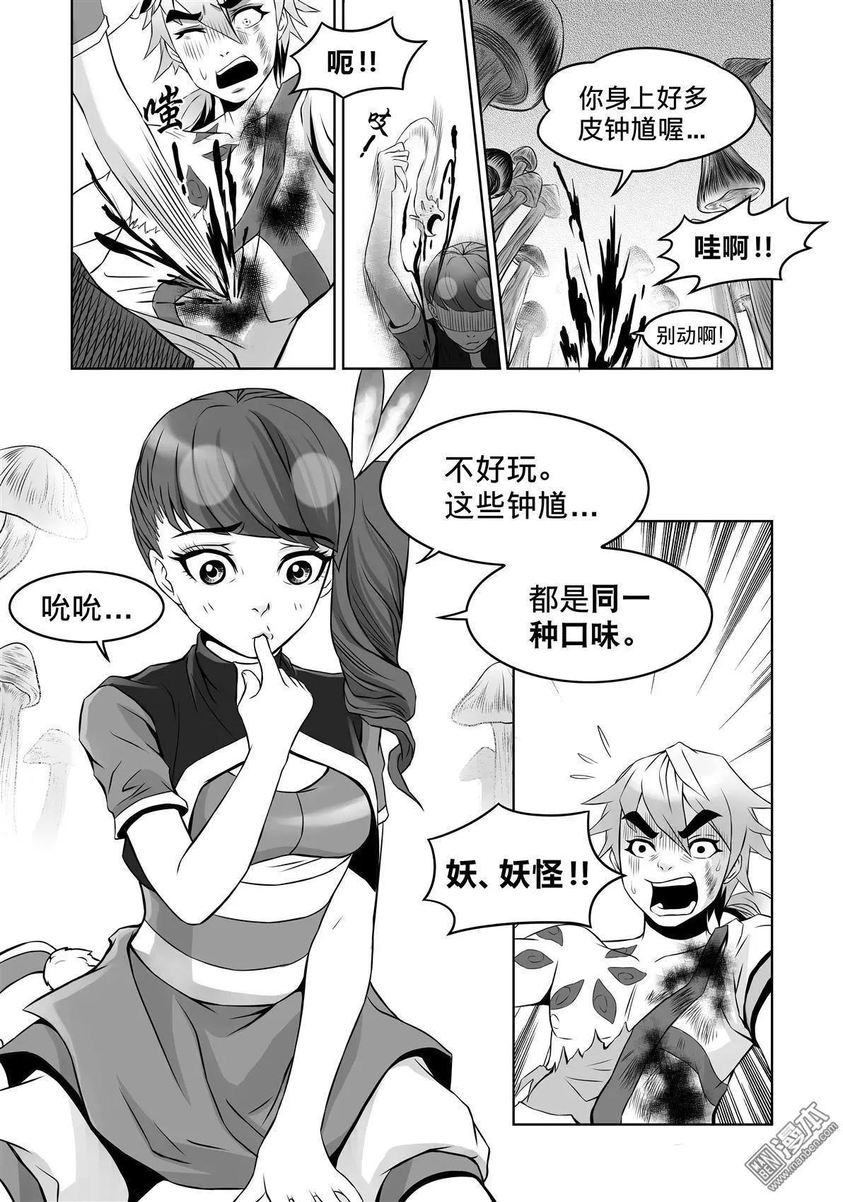 《钟馗森林》第7回 你是怪物 第10页