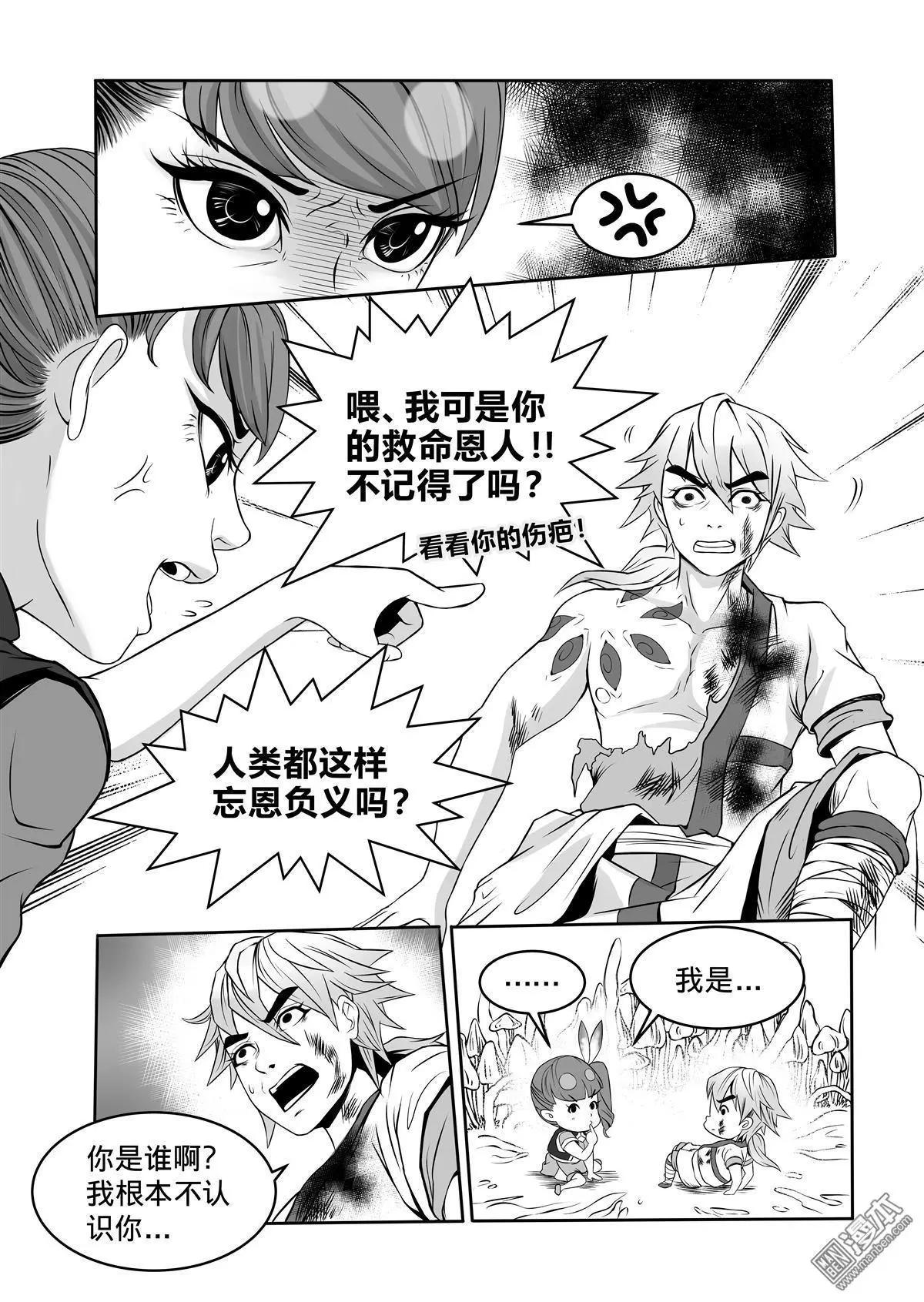 《钟馗森林》第7回 你是怪物 第11页