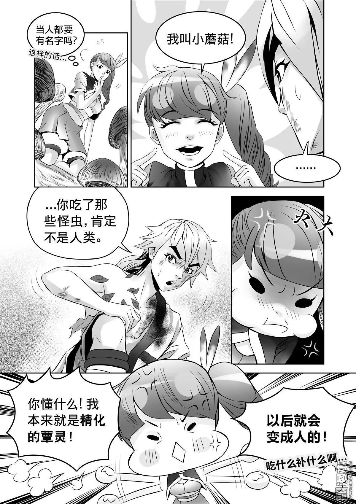 《钟馗森林》第7回 你是怪物 第12页