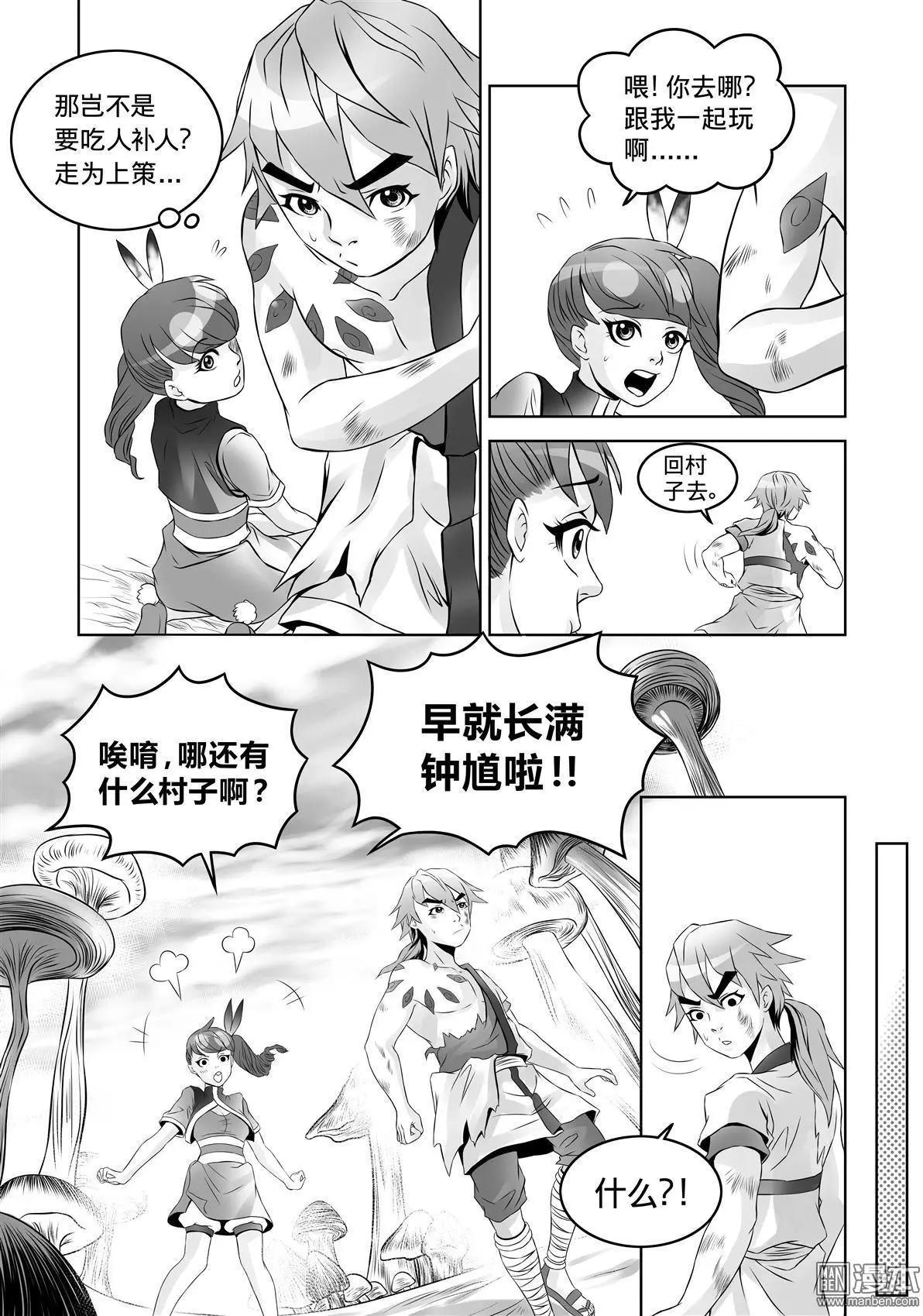 《钟馗森林》第7回 你是怪物 第13页